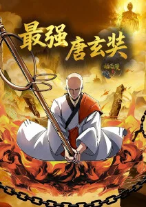 动画漫《机械之心》海报